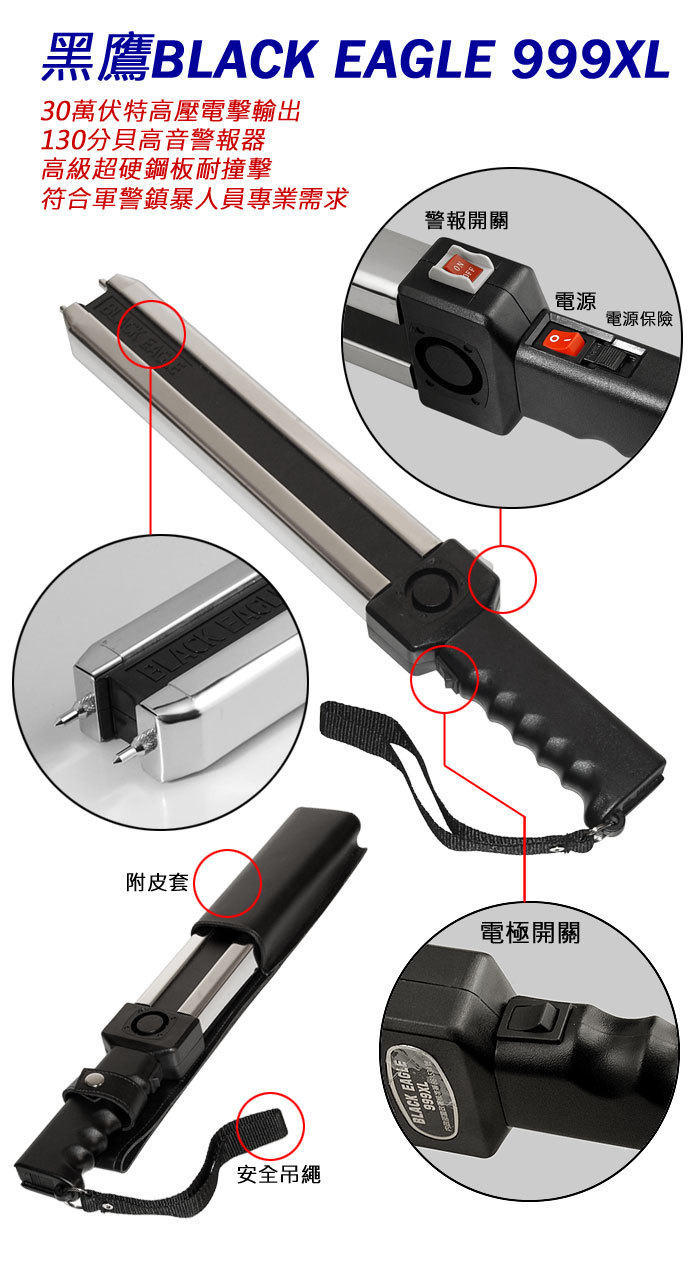 臺灣歐仕達(dá)黑鷹四用(扁金鋼)BE999XL電擊器 臺灣歐仕達(dá)黑鷹四用(扁金鋼)BE999XL電擊器